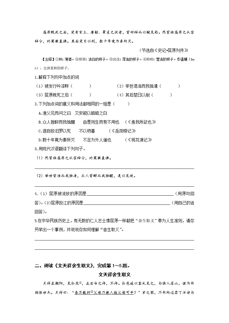 统编版语文九下第三单元《鱼我所欲也》作业（第二课时） 练习03