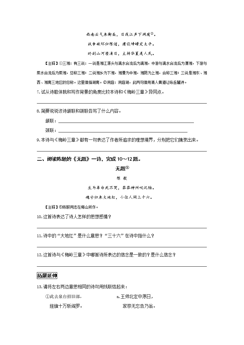 统编版语文九下第一单元《梅岭三章》作业（第二课时） 练习02