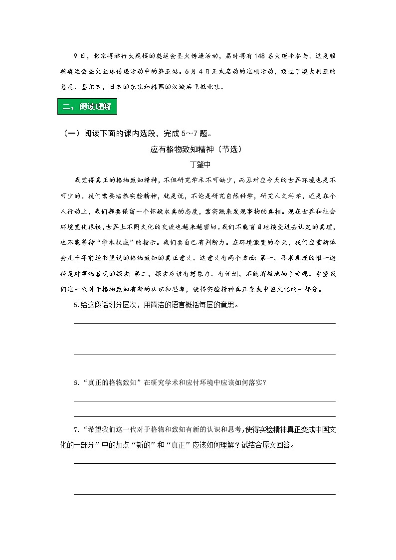 统编版语文八年级下册第四单元《应有格物致知精神》作业（第二课时）第2页