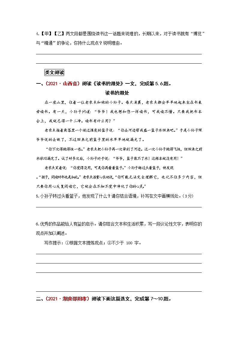 统编版语文九下第四单元《短文两篇》作业（第二课时） 练习02