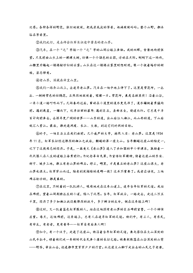 统编版语文七年级下册第二单元《老山界》作业（第二课时） 练习03