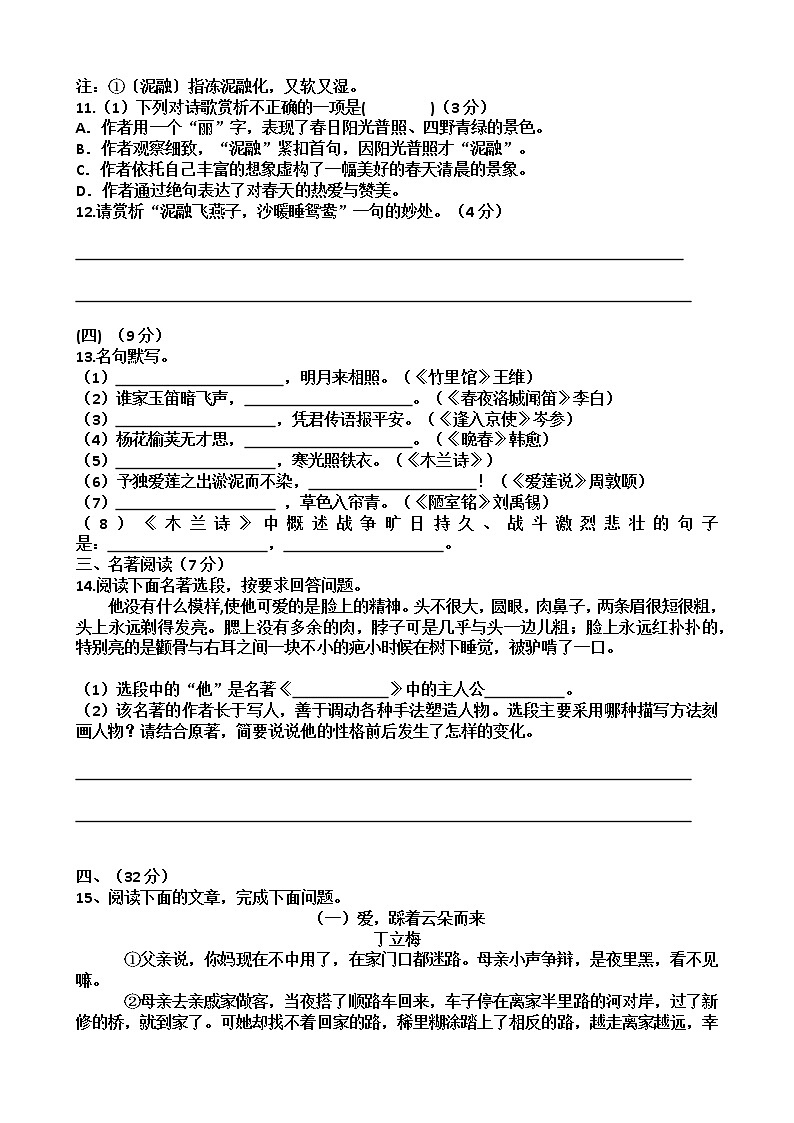 山东省济南天桥区泺口实验中学2021—2022学年七年级下学期期中考试语文试题（无答案）03