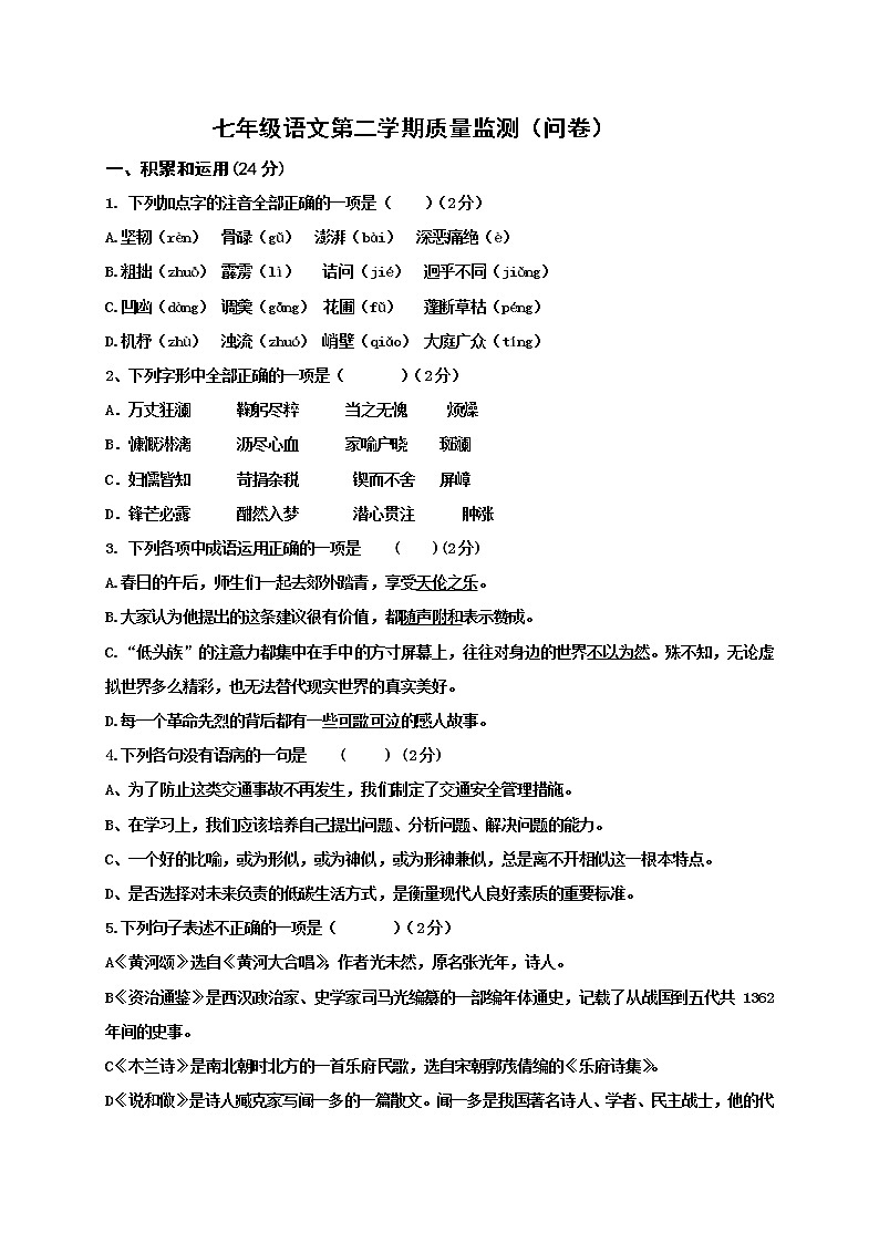 新疆和静县第三中学2021-2022学年七年级下学期期中考试语文试题（含答案）01