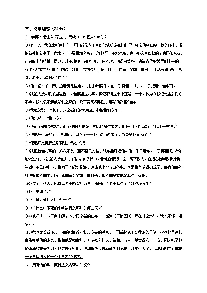 新疆和静县第三中学2021-2022学年七年级下学期期中考试语文试题（含答案）03