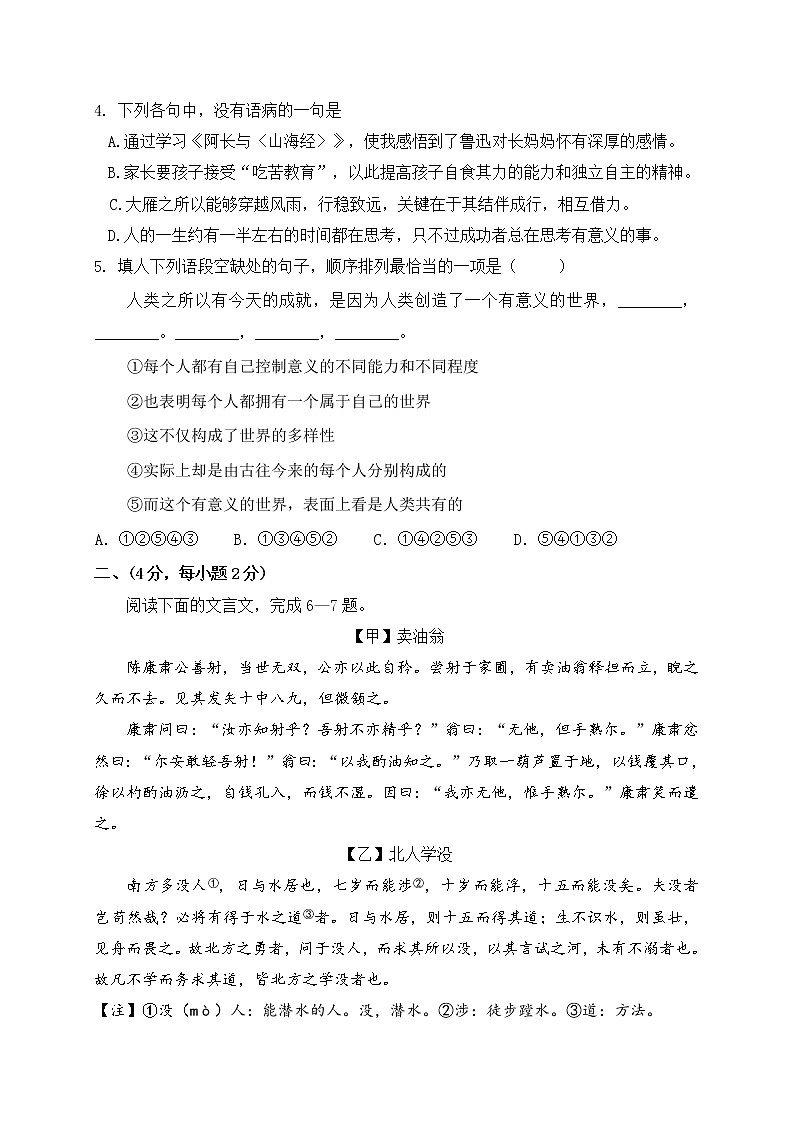 四川省绵阳市江油市2021-2022学年七年级下学期期中考试语文试题（含答案）第2页