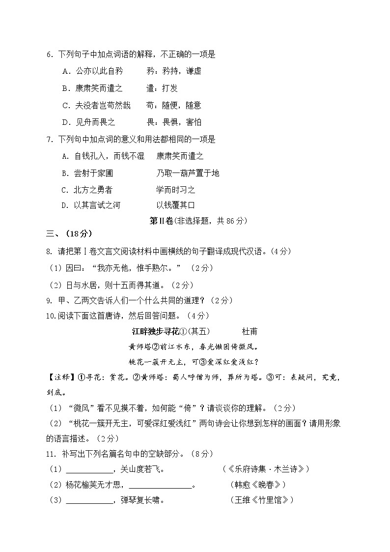 四川省绵阳市江油市2021-2022学年七年级下学期期中考试语文试题（含答案）第3页
