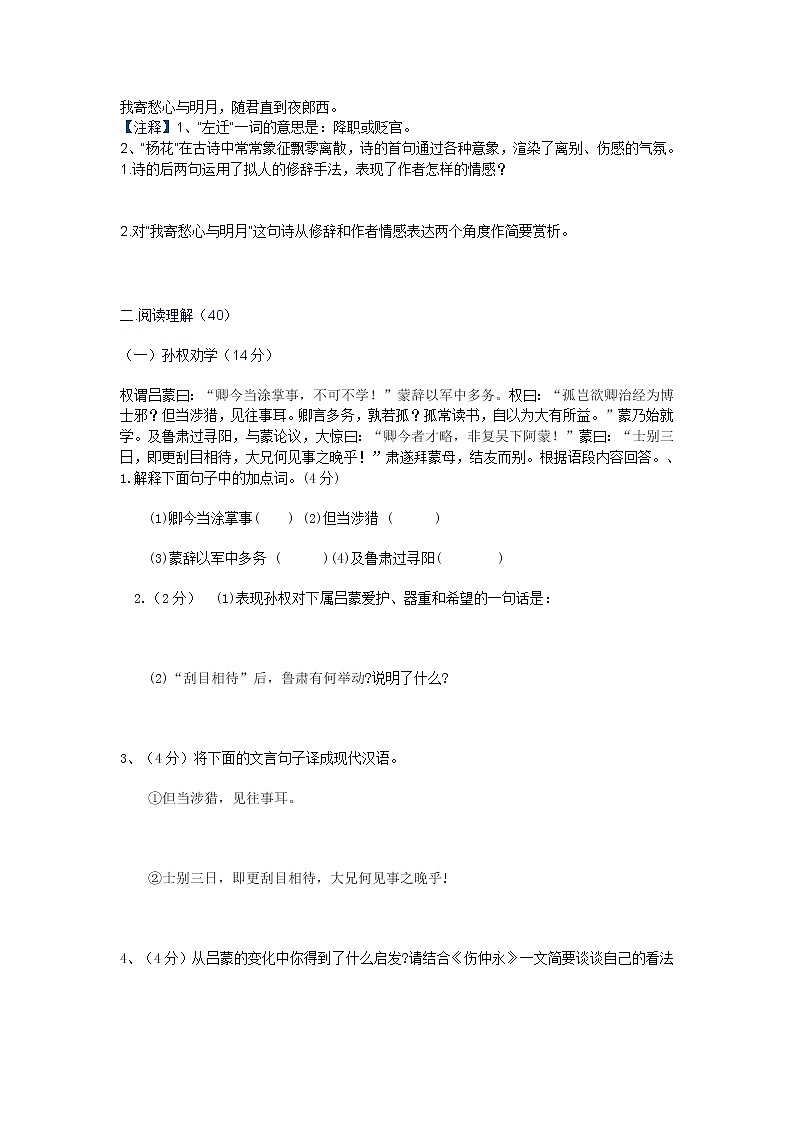 福建省仙游县枫亭中学2021-2022学年七年级下学期期中考试语文试题（含答案）第2页
