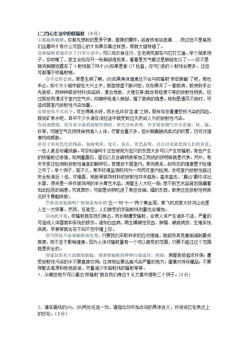 福建省仙游县枫亭中学2021-2022学年七年级下学期期中考试语文试题（含答案）第3页