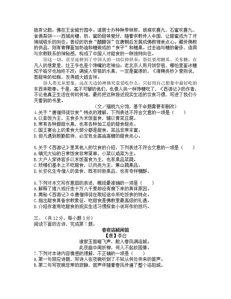 湖北省武汉市蔡甸江夏黄陂区2021-2022学年七年级下学期期中考试语文试卷（无答案）第3页