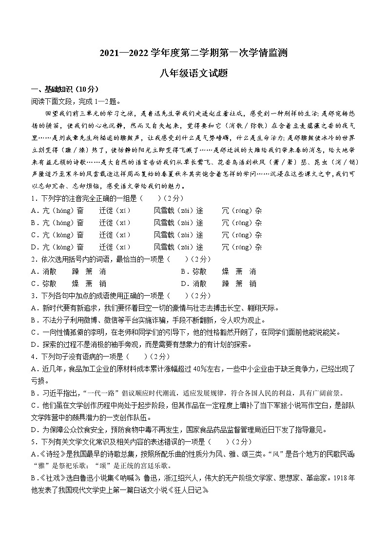 山东省济宁市金乡县2021-2022学年八年级下学期期中语文试题（含答案）第1页
