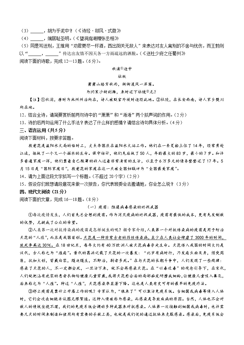 山东省济宁市金乡县2021-2022学年八年级下学期期中语文试题（含答案）第3页