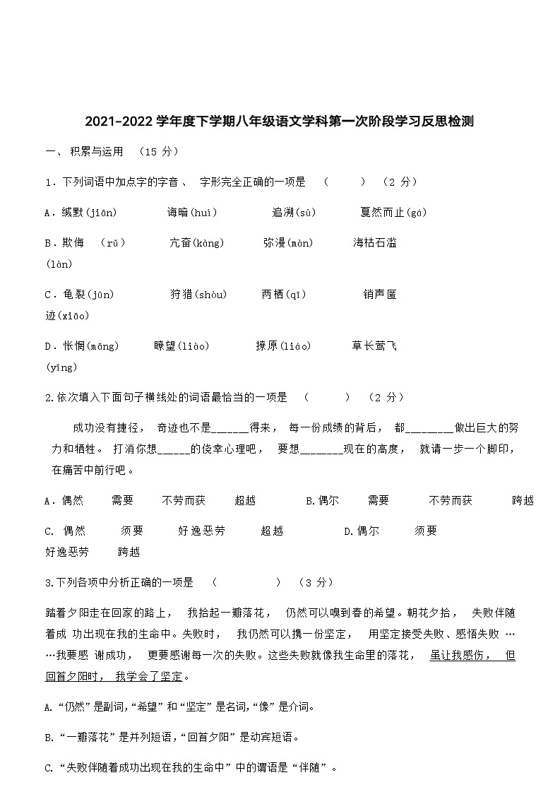 辽宁省沈阳市南昌中学2021-2022学年八年级下学期期中考试语文试题（含答案）第1页