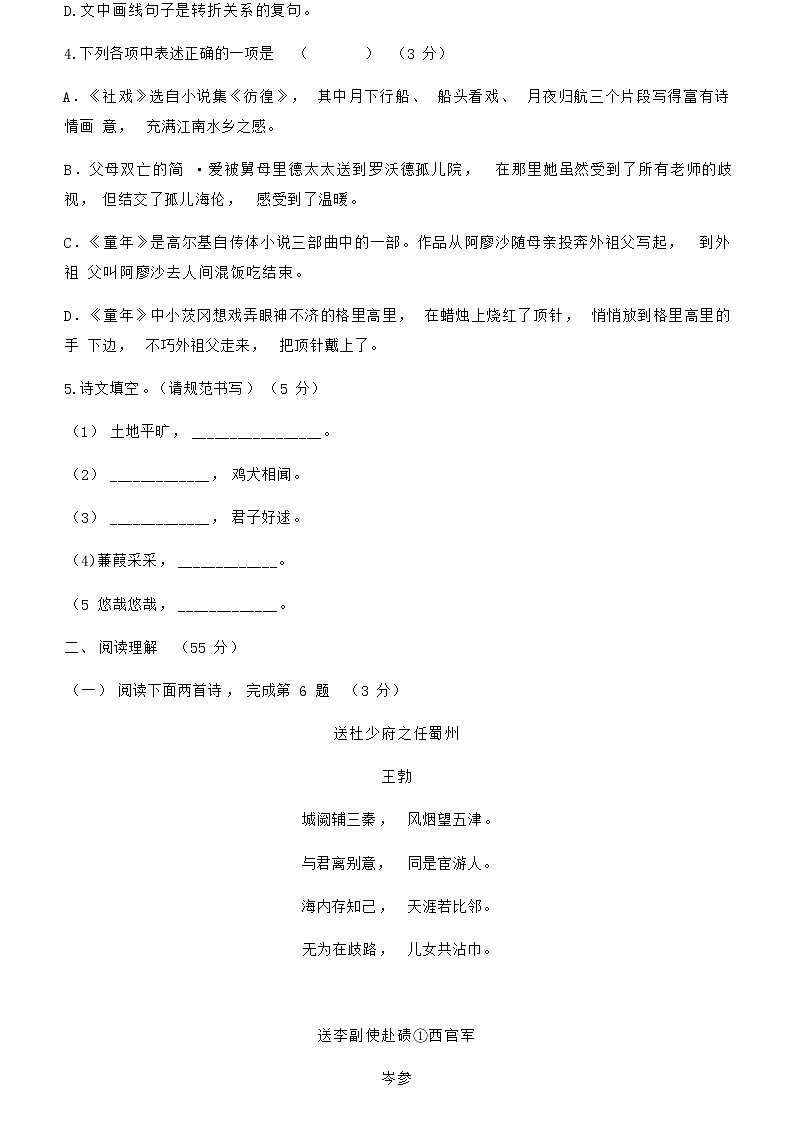 辽宁省沈阳市南昌中学2021-2022学年八年级下学期期中考试语文试题（含答案）第2页