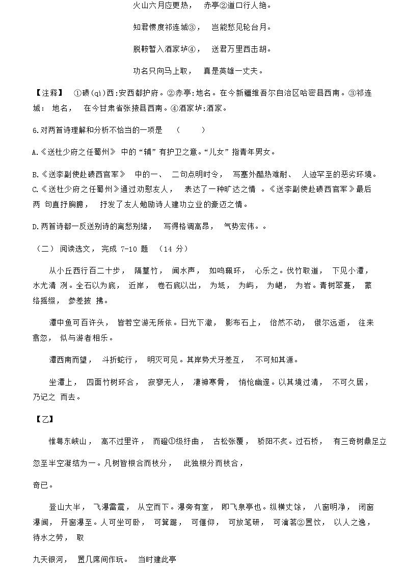 辽宁省沈阳市南昌中学2021-2022学年八年级下学期期中考试语文试题（含答案）第3页