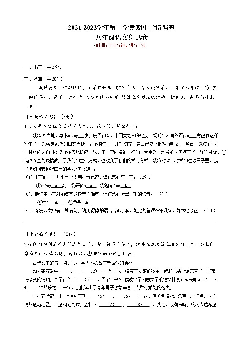 广东省深圳市龙华区2021-2022学年八年级下学期期中学情调查语文试题（含答案）第1页