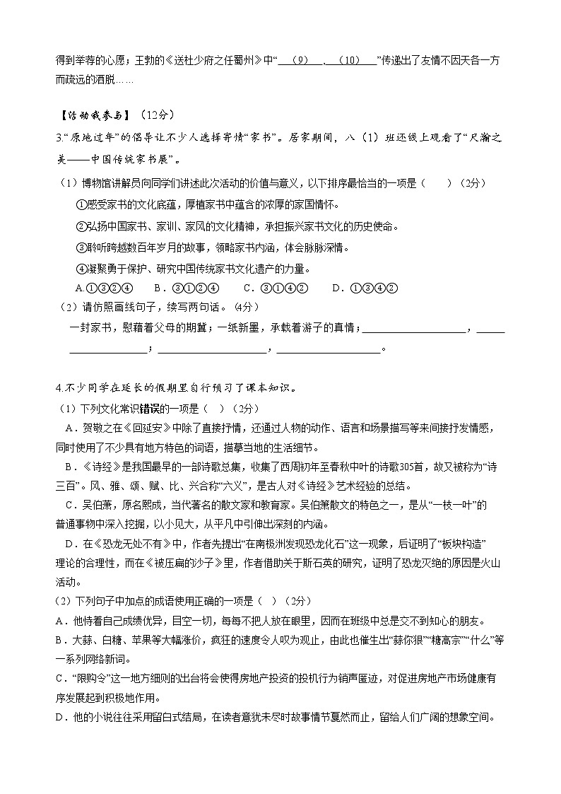 广东省深圳市龙华区2021-2022学年八年级下学期期中学情调查语文试题（含答案）第2页
