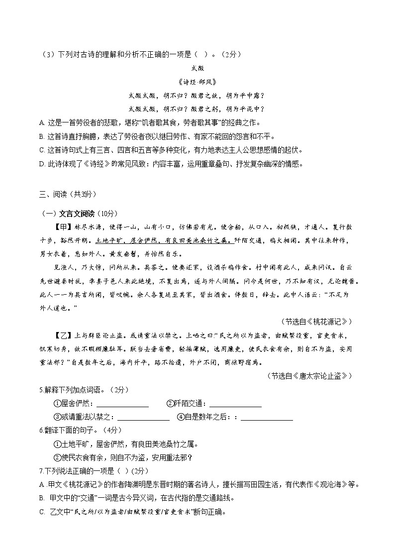 广东省深圳市龙华区2021-2022学年八年级下学期期中学情调查语文试题（含答案）第3页