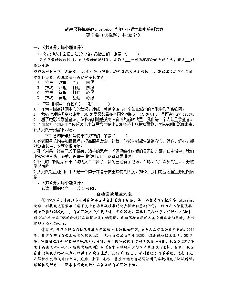 湖北省武汉市武昌区拼搏联盟2021-2022学年八年级下学期期中检测语文期试卷（无答案）01