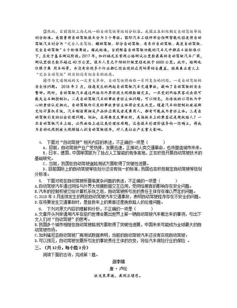 湖北省武汉市武昌区拼搏联盟2021-2022学年八年级下学期期中检测语文期试卷（无答案）02