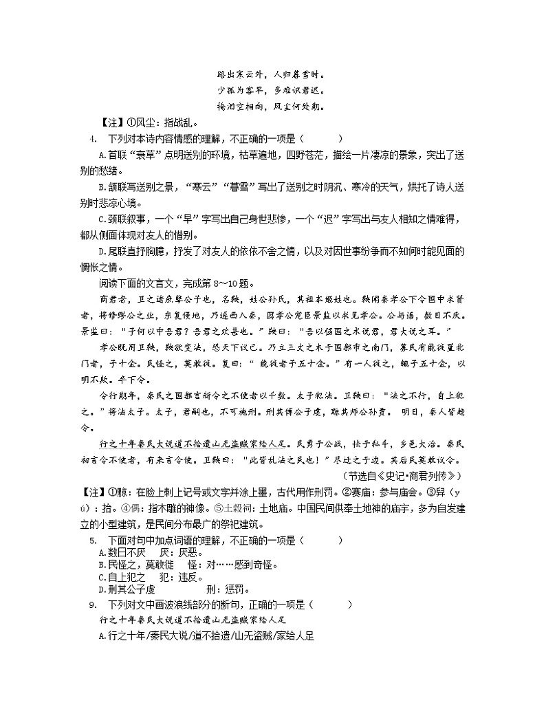 湖北省武汉市武昌区拼搏联盟2021-2022学年八年级下学期期中检测语文期试卷（无答案）03