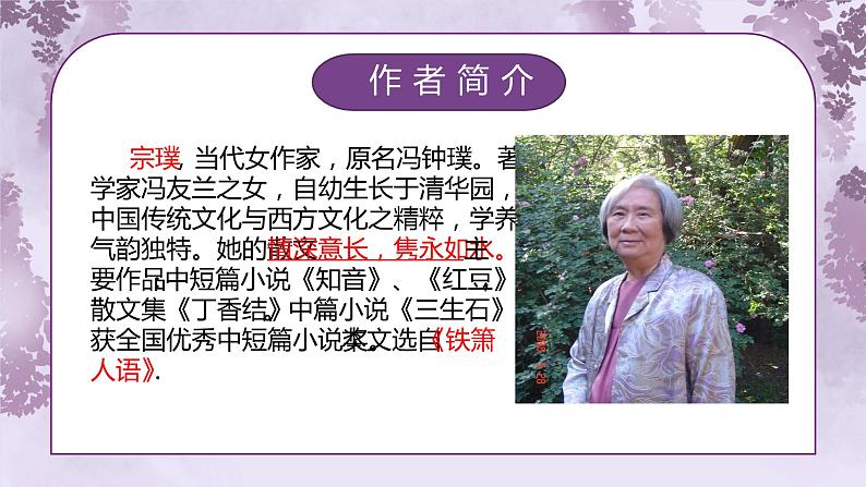 第18课《紫藤萝瀑布》课件(共27张PPT)（含音频）2021-2022学年部编版语文七年级下册06