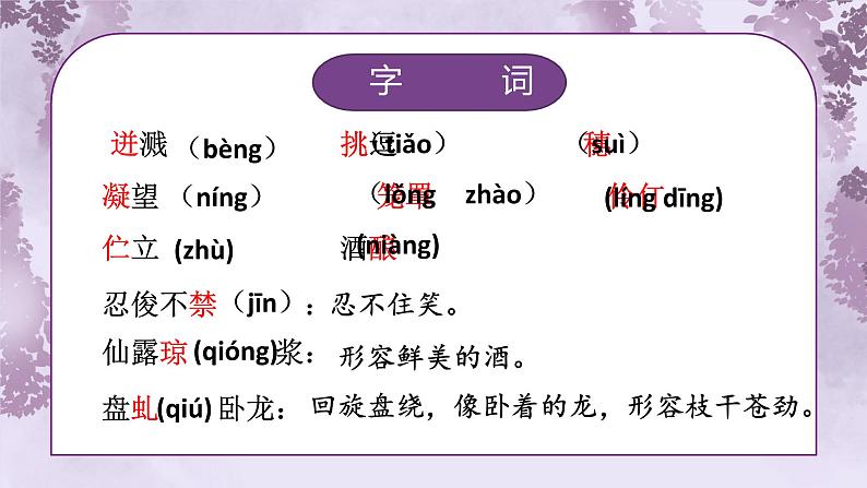 第18课《紫藤萝瀑布》课件(共27张PPT)（含音频）2021-2022学年部编版语文七年级下册07