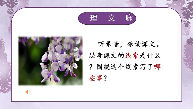 第18课《紫藤萝瀑布》课件(共27张PPT)（含音频）2021-2022学年部编版语文七年级下册08