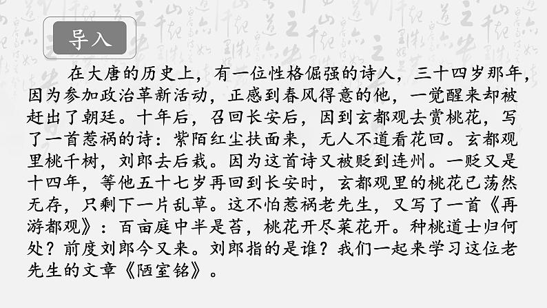第17课《短文两篇——陋室铭》课件（共21张PPT）2021—2022学年部编版语文七年级下册第1页