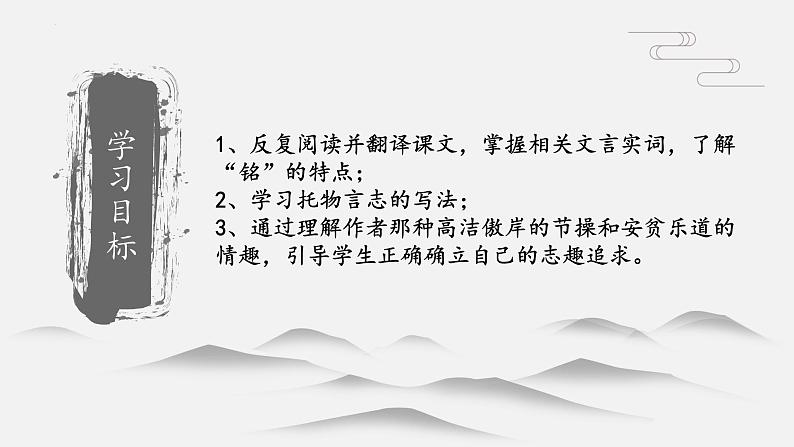 第17课《短文两篇——陋室铭》课件（共21张PPT）2021—2022学年部编版语文七年级下册第3页