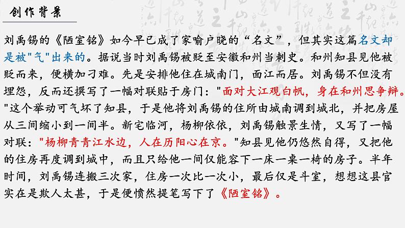 第17课《短文两篇——陋室铭》课件（共21张PPT）2021—2022学年部编版语文七年级下册第5页