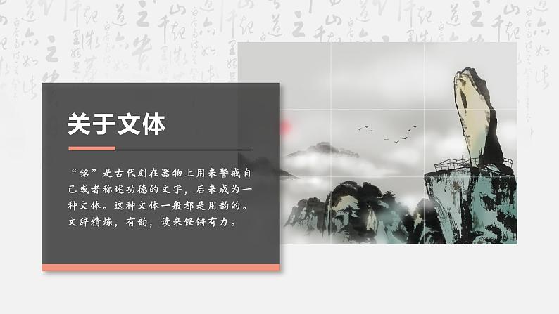 第17课《短文两篇——陋室铭》课件（共21张PPT）2021—2022学年部编版语文七年级下册第6页