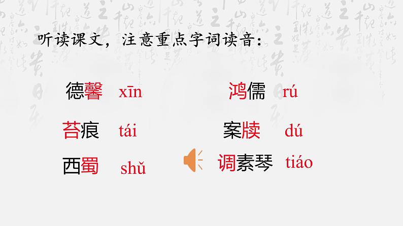 第17课《短文两篇——陋室铭》课件（共21张PPT）2021—2022学年部编版语文七年级下册第7页