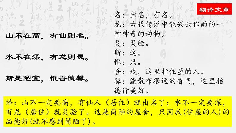 第17课《短文两篇——陋室铭》课件（共21张PPT）2021—2022学年部编版语文七年级下册第8页