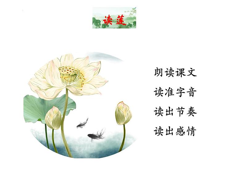 第17课《爱莲说》课件（共17页）2021-2022学年部编版语文七年级下册07