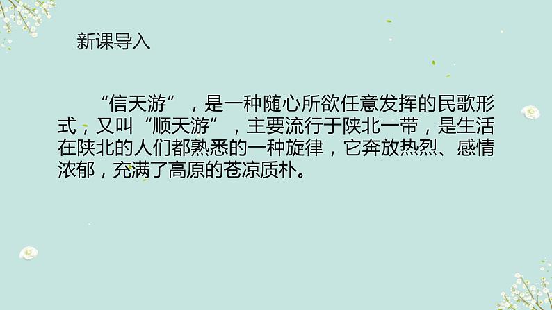 第2课《回延安》课件（共35张PPT）2021—2022学年部编版语文八年级下册第2页