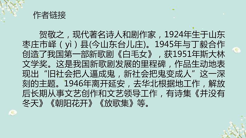 第2课《回延安》课件（共35张PPT）2021—2022学年部编版语文八年级下册第5页