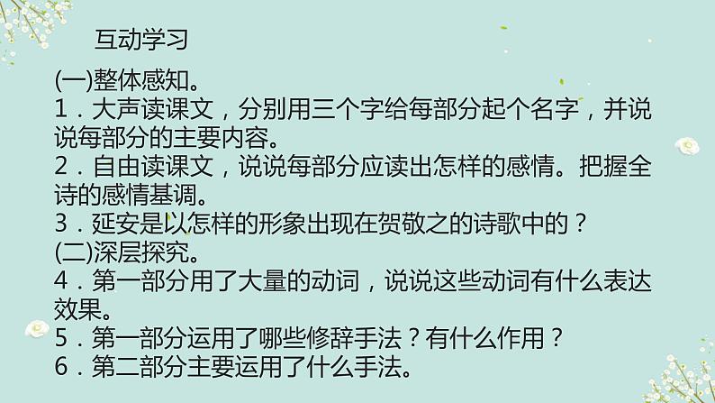 第2课《回延安》课件（共35张PPT）2021—2022学年部编版语文八年级下册第8页