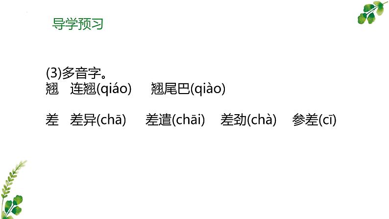 第5课《大自然的语言》课件（共41张PPT）2021—2022学年部编版语文八年级下册第5页