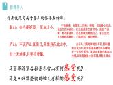 第19课《登勃朗峰》课件2021-2022学年部编版语文八年级下册