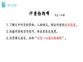第19课《登勃朗峰》课件2021-2022学年部编版语文八年级下册
