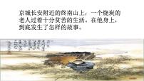 语文人教部编版卖炭翁教学演示课件ppt
