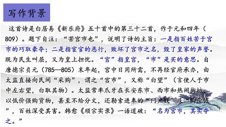 第24课《唐诗三首——卖炭翁》课件（共26张PPT）2021—2022学年部编版语文八年级下册第4页