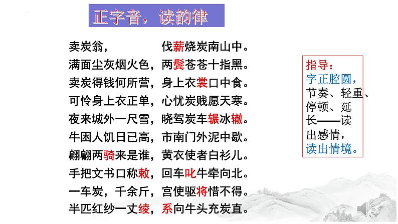 第24课《唐诗三首——卖炭翁》课件（共26张PPT）2021—2022学年部编版语文八年级下册第6页