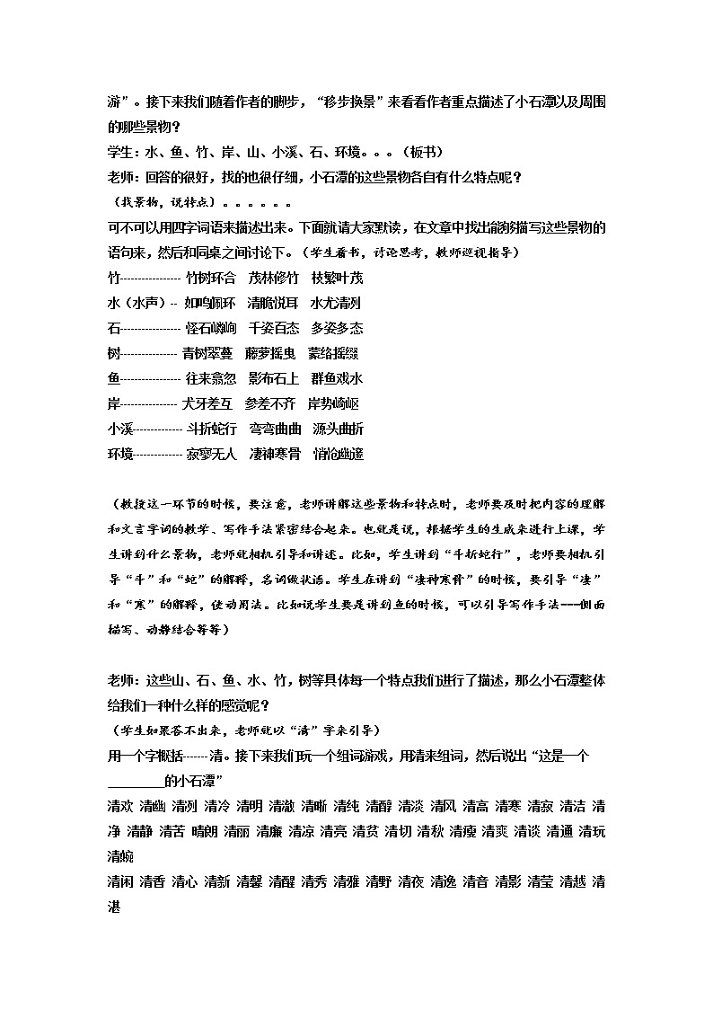 第10课《小石潭记》教学设计2021-2022学年部编版语文八年级下册第2页