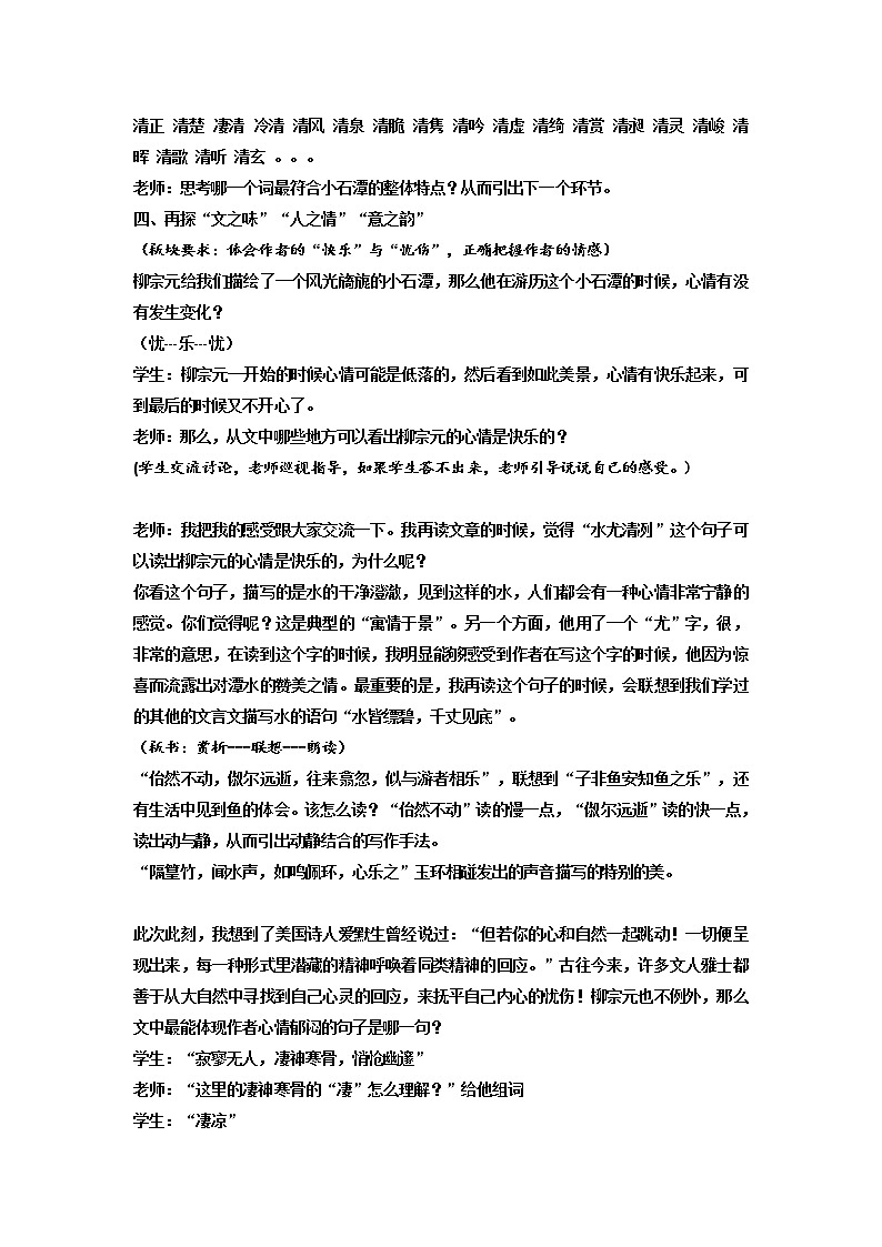 第10课《小石潭记》教学设计2021-2022学年部编版语文八年级下册第3页