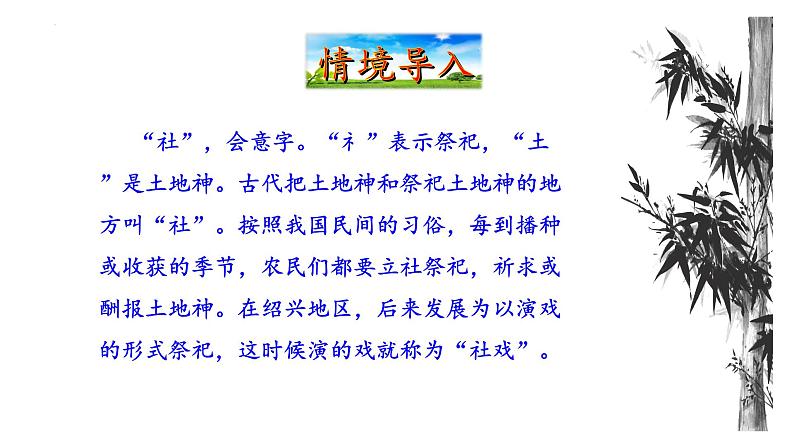 第1课《社戏》课件（共25页）2021-2022学年部编版语文八年级下册第4页