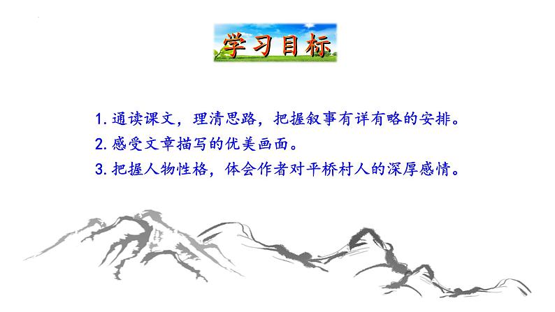 第1课《社戏》课件（共25页）2021-2022学年部编版语文八年级下册第5页