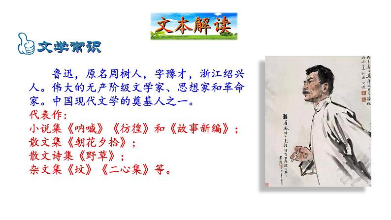 第1课《社戏》课件（共25页）2021-2022学年部编版语文八年级下册第6页