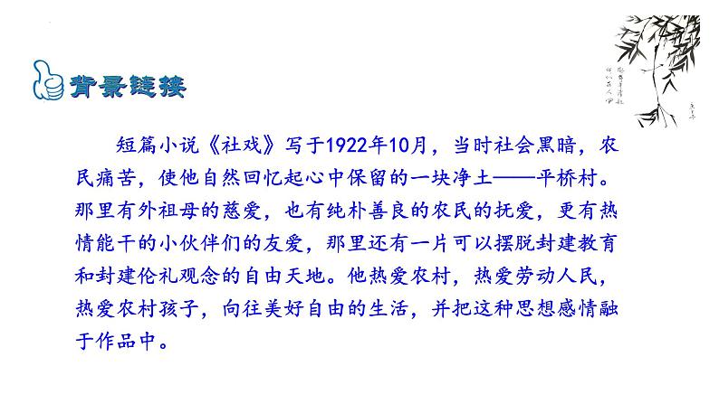 第1课《社戏》课件（共25页）2021-2022学年部编版语文八年级下册第7页
