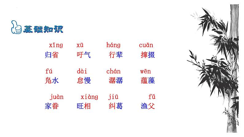 第1课《社戏》课件（共25页）2021-2022学年部编版语文八年级下册第8页